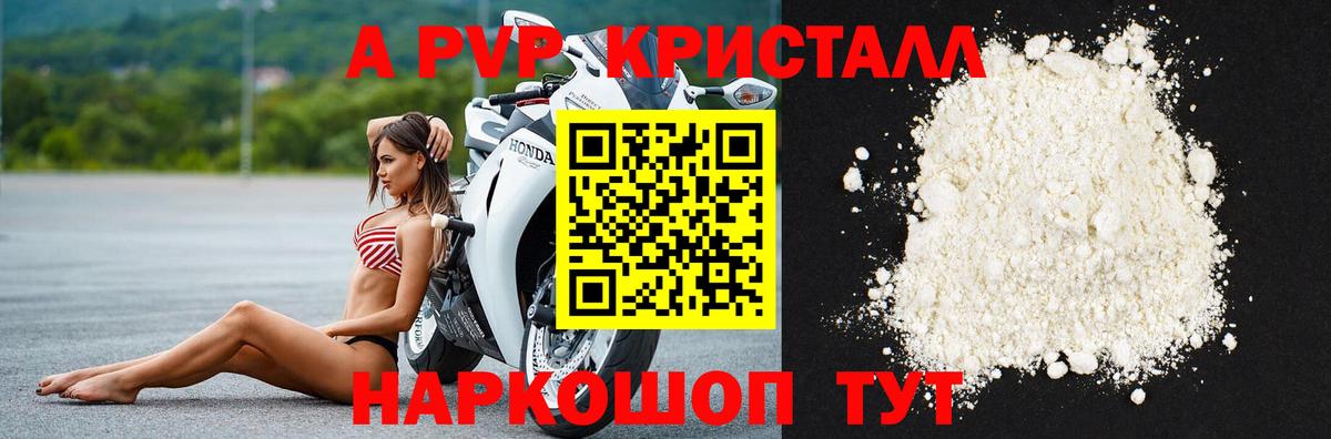 Моздок  A PVP  APVP VHQ  Вход с VPN  A PVP мука  Альфа ПВП кристаллы 
