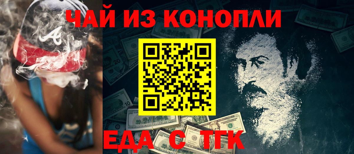 Еда ТГК конопля  Вход с VPN  Моздок 