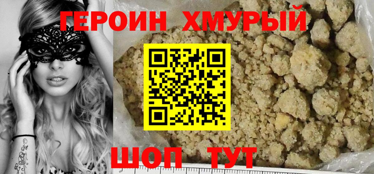 ГЕРОИН Heroin  Вход с VPN  Героин  Моздок 
