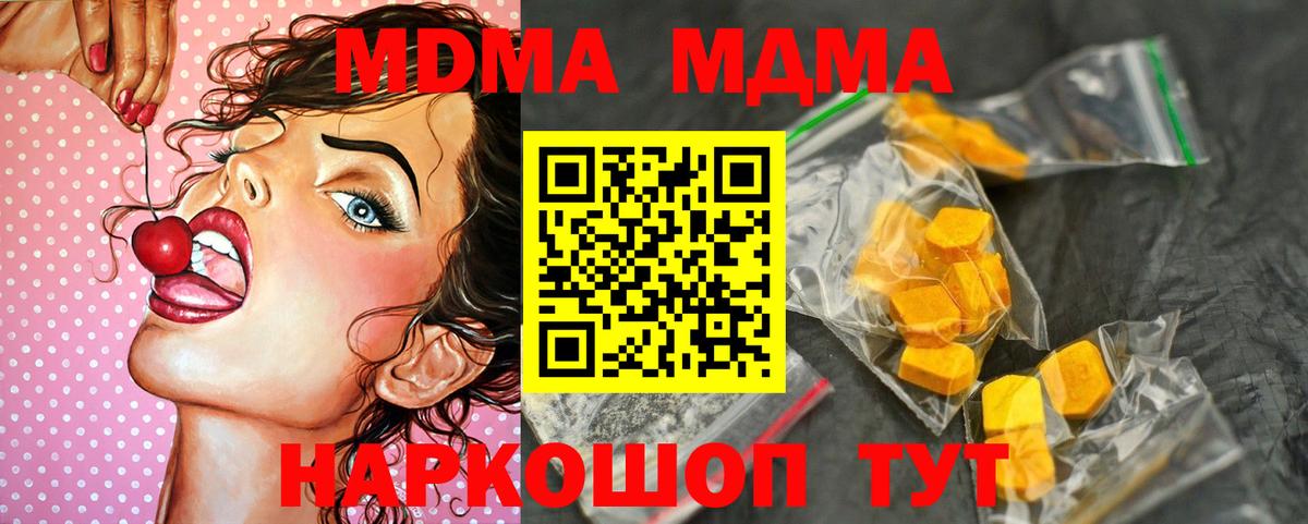 MDMA кристаллы Моздок